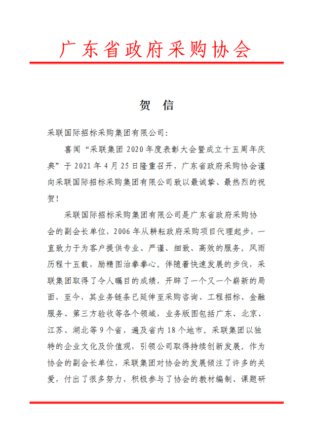 广东省政府采购协会01.png