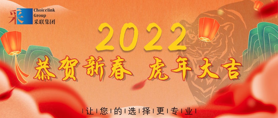 恭贺新春，美高梅电子娱乐游戏app集团祝您虎年大吉！