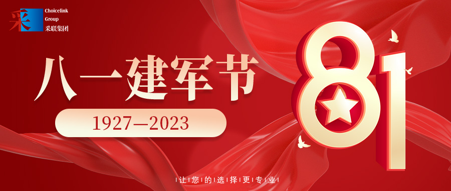 美高梅电子娱乐游戏app集团热烈祝贺中国人民解放军建军96周年