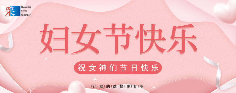 妇女节快乐 ▎美高梅电子娱乐游戏app集团祝所有女性，节日快乐！