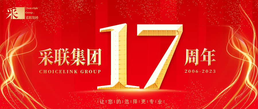 热烈庆祝美高梅电子娱乐游戏app集团建设17周年