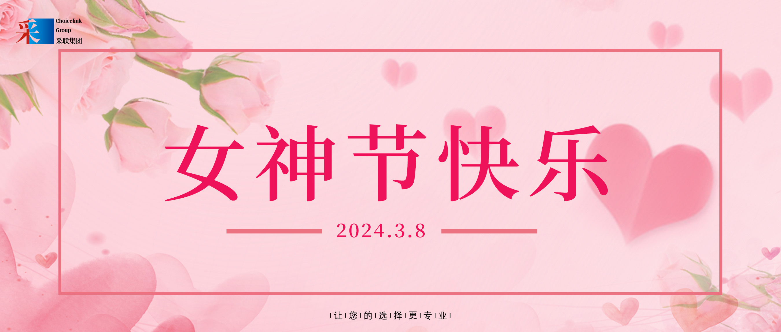 妇女节快乐 ▎美高梅电子娱乐游戏app集团祝所有女性节日快乐