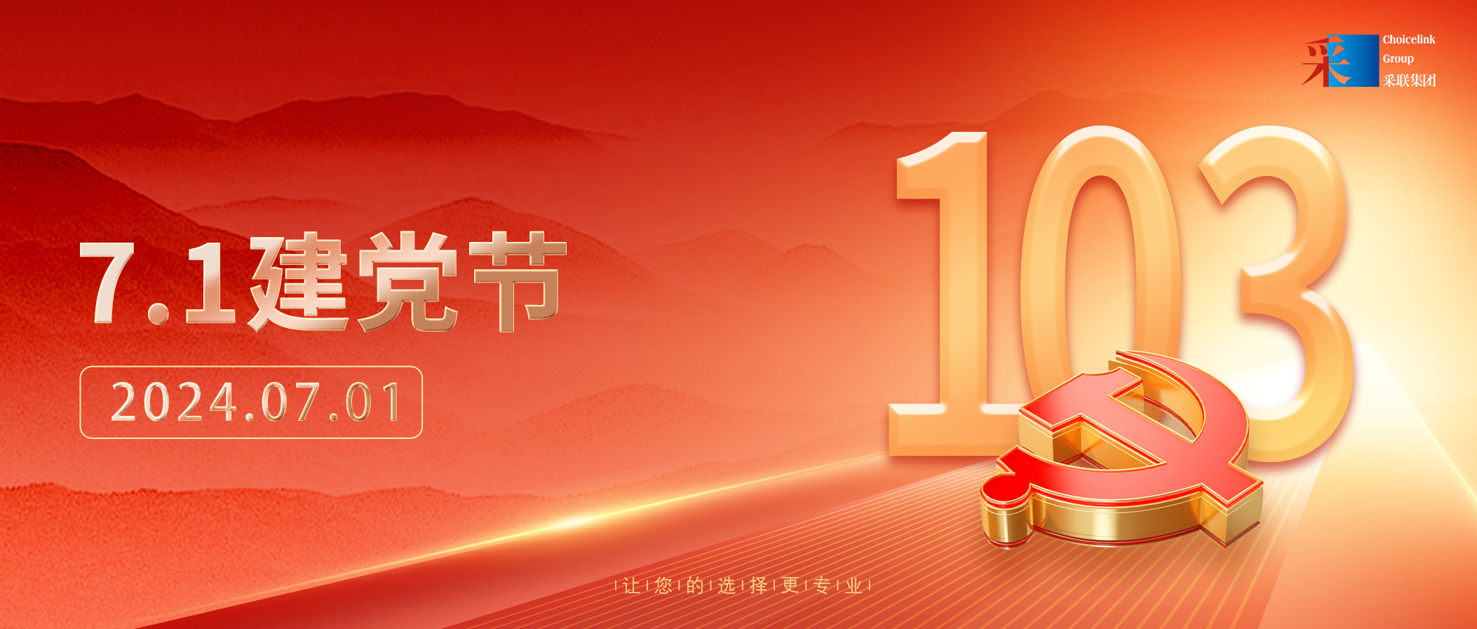 美高梅电子娱乐游戏app集团热烈庆祝中国共产党建设103周年